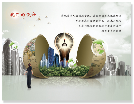 我们的使命