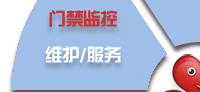 电脑桌面、服务器、网络设备、办公设备、门禁监控_维护/服务-IT外包